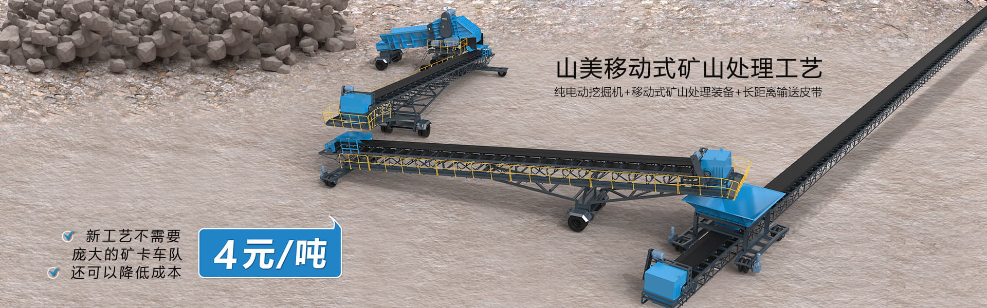 降本4元/噸！山美移動(dòng)式礦山處理工藝突破傳統(tǒng)，助力礦山企業(yè)降本增效