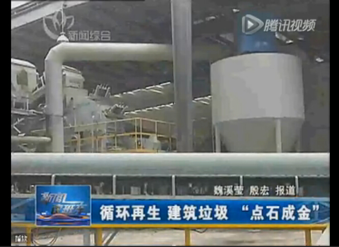 點(diǎn)石成金，山美建筑廢棄物資源化系統(tǒng)貢獻(xiàn)國(guó)家示范項(xiàng)目