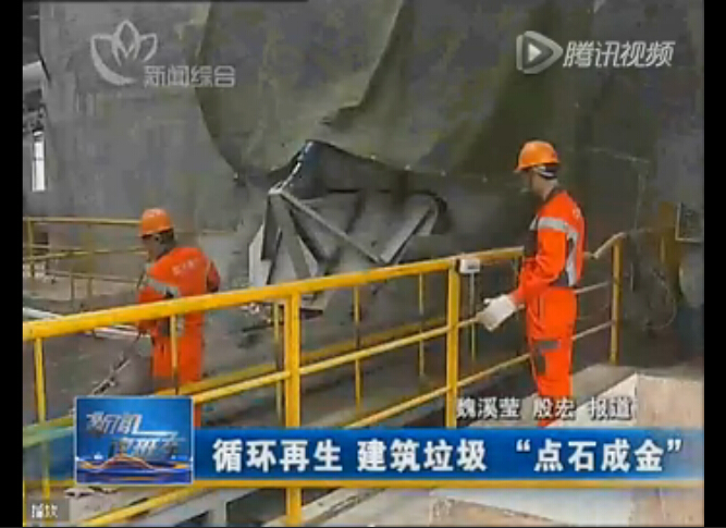 點(diǎn)石成金，山美建筑廢棄物資源化系統(tǒng)貢獻(xiàn)國(guó)家示范項(xiàng)目