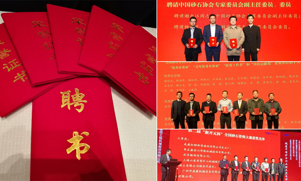 第四屆中國國際砂石骨料大會圓滿閉幕，山美股份“收獲滿滿”