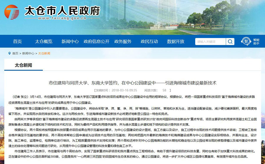山美股份出席中日政府間科技合作項目、國家重點研發(fā)項目研討會暨“太倉海綿城市建設技術“推進會
