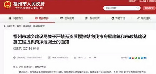 砂石骨料短缺，預(yù)拌混凝土供應(yīng)緊張，福州無資質(zhì)攪拌站橫行！