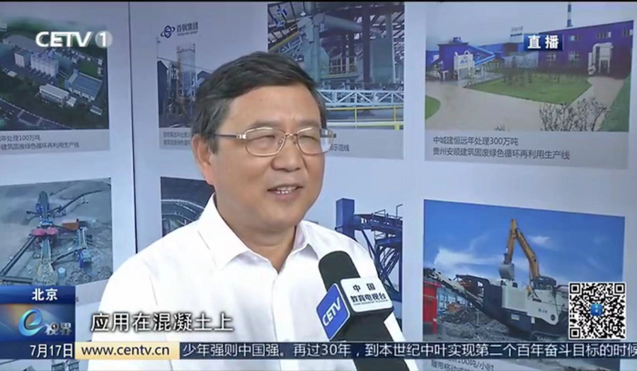 山美股份董事長楊安民接受中國教育電視臺采訪，談建筑垃圾資源化處理