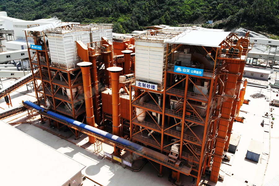【項目】制砂原料含泥量高？山美股份有辦法！帶您走進池州長九（神山）制砂樓項目，看山美股份如何解決這個問題