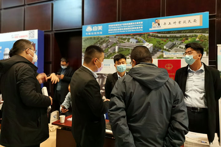 國(guó)際砂石骨料大會(huì)圓滿(mǎn)收官，上海山美股份高品質(zhì)機(jī)制砂生產(chǎn)系統(tǒng)成熱點(diǎn)