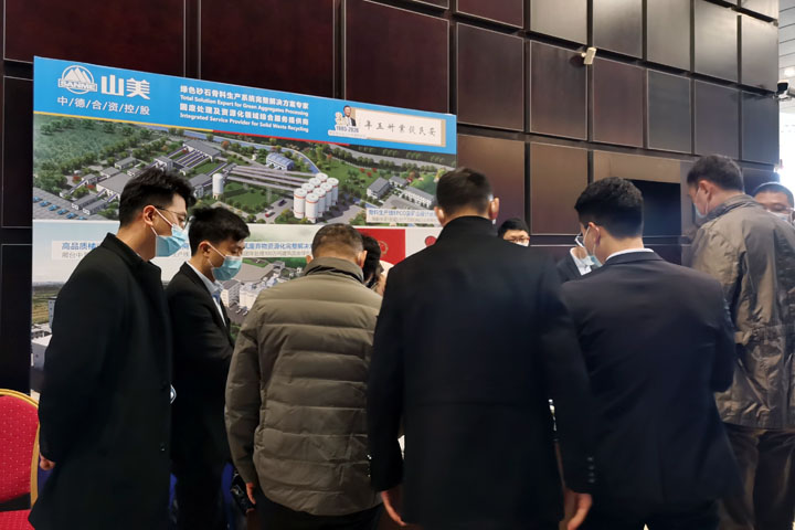 國(guó)際砂石骨料大會(huì)圓滿(mǎn)收官，上海山美股份高品質(zhì)機(jī)制砂生產(chǎn)系統(tǒng)成熱點(diǎn)