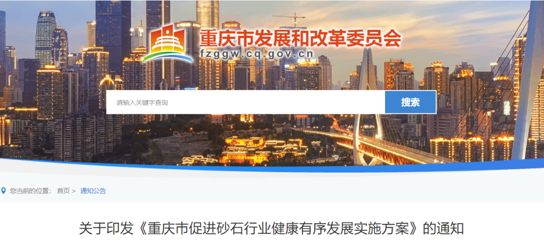 聚焦！又一省份十七部門發(fā)文落實(shí)促進(jìn)砂石行業(yè)發(fā)展，打造年產(chǎn)1000萬(wàn)噸及以上的超大型機(jī)制砂石企業(yè)