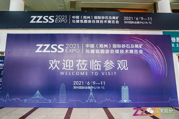 上海山美股份亮相2021鄭州砂石展，T20展位喜迎八方客