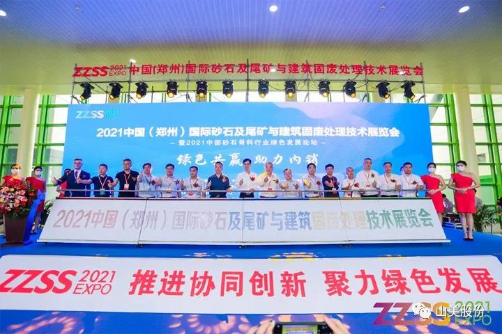 上海山美股份亮相2021鄭州砂石展，T20展位喜迎八方客