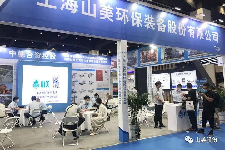 上海山美股份亮相2021鄭州砂石展，T20展位喜迎八方客