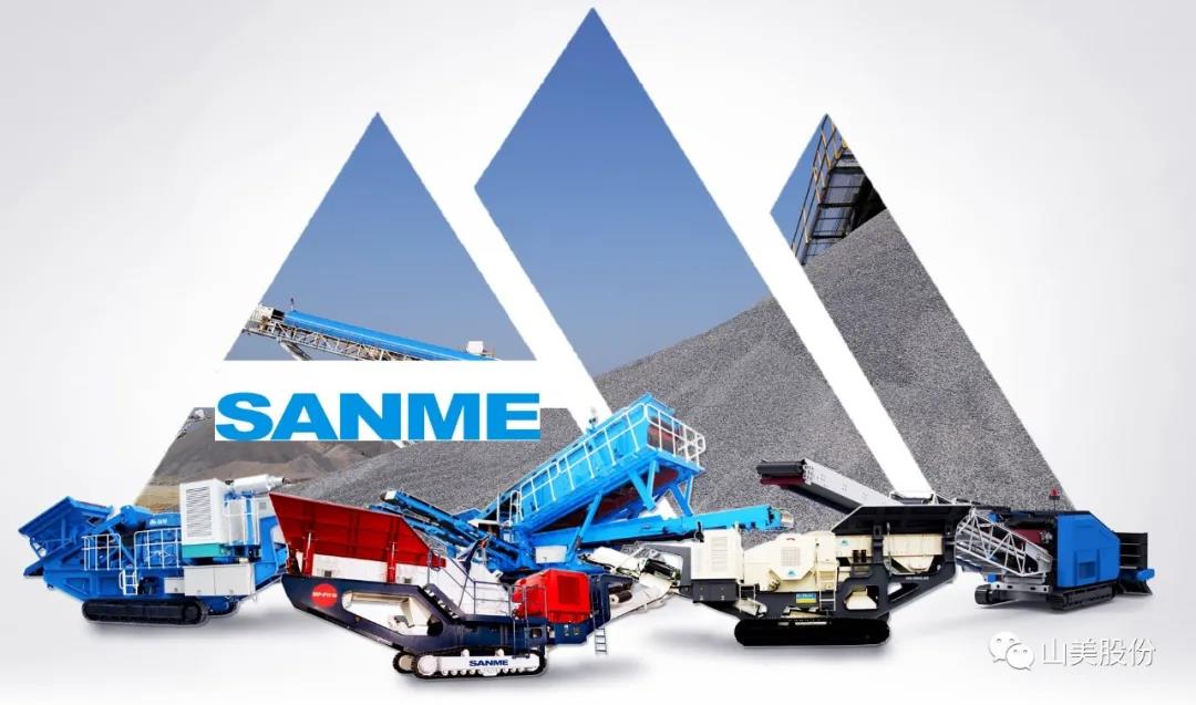 上海山美股份｜深耕履帶移動式破碎篩分市場，為客戶締造卓越價值