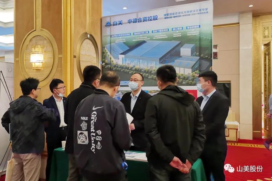 聚焦固廢高效利用|上海山美股份亮相第四屆中國固廢處理與生態(tài)材料學(xué)術(shù)與技術(shù)交流會(huì)