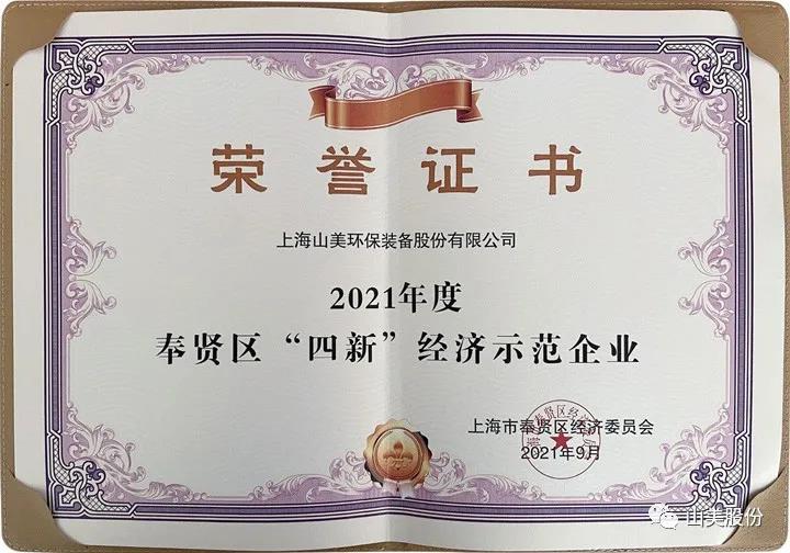 蓄勢待發(fā)｜上海山美股份邀您攜手同行，共贏2022!