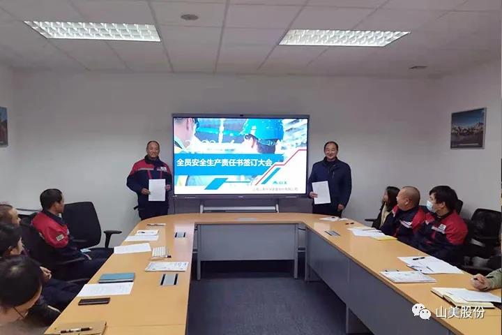 強(qiáng)化責(zé)任意識、筑牢安全防線，上海山美股份多措并舉抓好安全生產(chǎn)