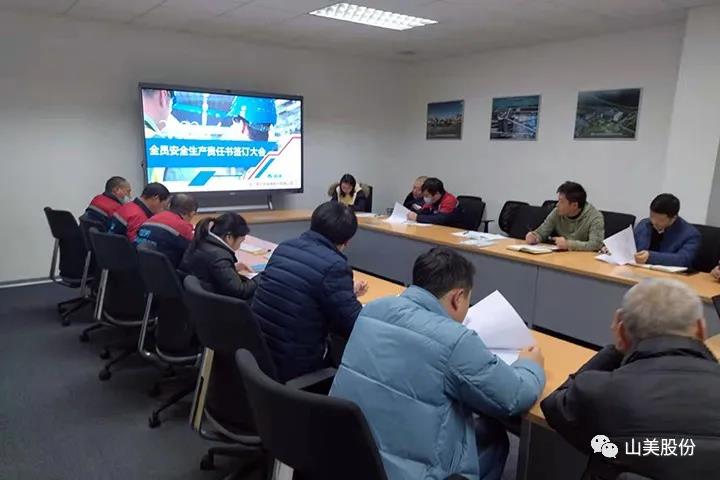強(qiáng)化責(zé)任意識、筑牢安全防線，上海山美股份多措并舉抓好安全生產(chǎn)