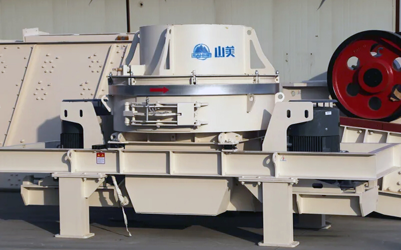 建筑用石料制砂機(jī)多少錢一臺(tái)？上海山美為您報(bào)價(jià)！