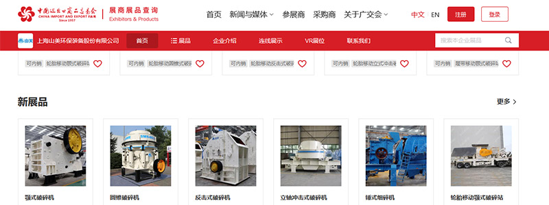 展會(huì)邀請(qǐng)丨第132屆廣交會(huì)線(xiàn)上開(kāi)幕，上海山美股份邀您相約云端！