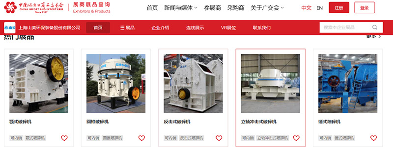 展會(huì)邀請(qǐng)丨第132屆廣交會(huì)線(xiàn)上開(kāi)幕，上海山美股份邀您相約云端！