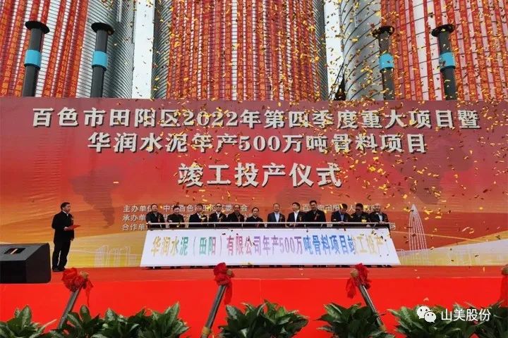 70天完工！上海山美股份精品制砂樓助力華潤(rùn)田陽500萬噸骨料項(xiàng)目順利竣工投產(chǎn)