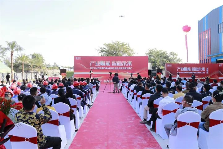 EPC項目｜祝賀海南年產300萬噸鐵尾礦綜合利用生態(tài)示范項目竣工投產！