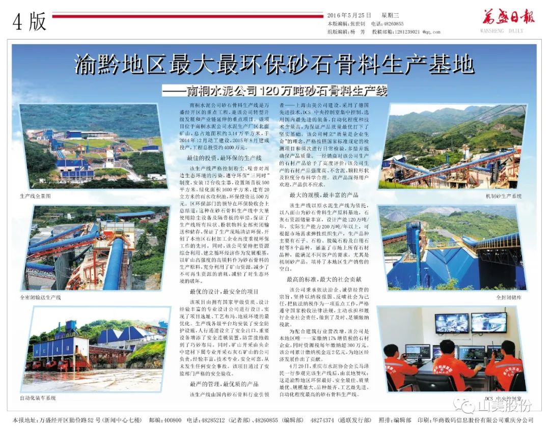 【S2館T02展位】上海山美股份與您相約2023重慶砂石展，不見不散！