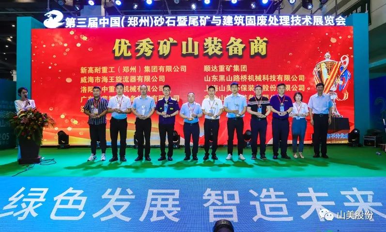展會(huì)｜亮相2023鄭州砂石展，上海山美股份強(qiáng)勢(shì)吸睛
