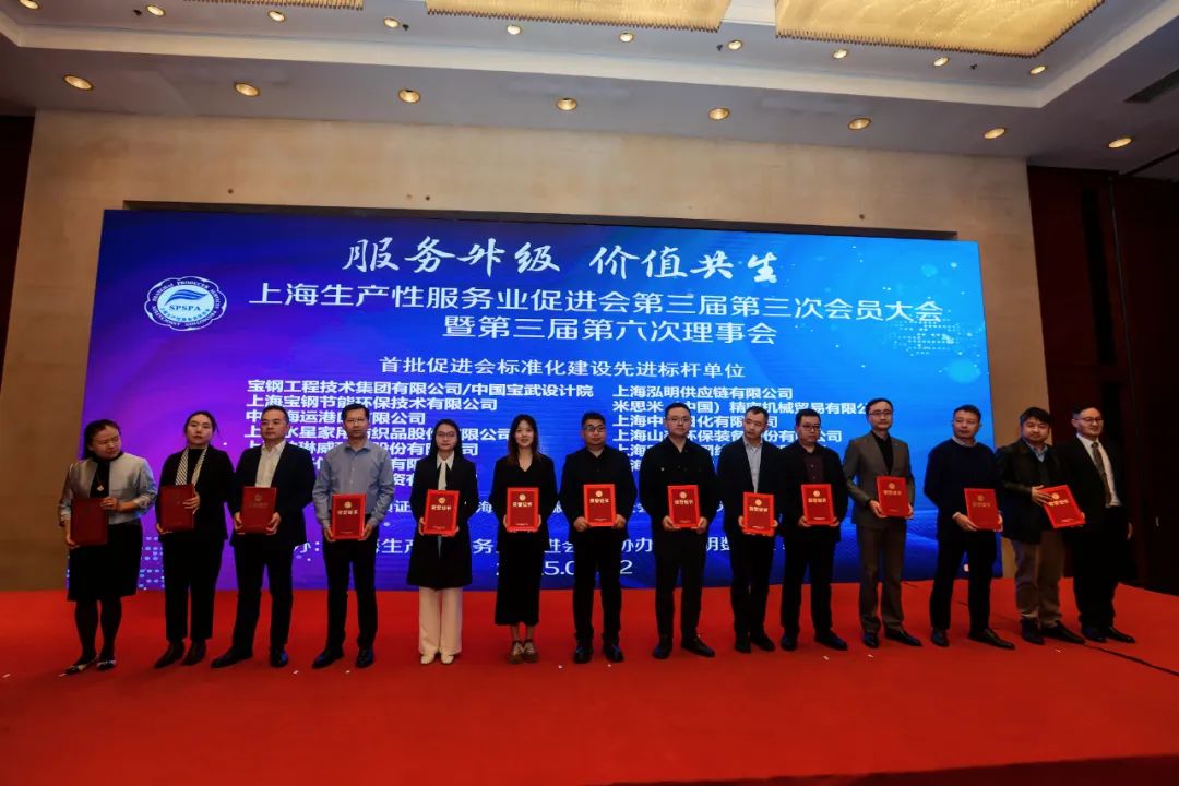 喜訊 | 上海山美股份榮獲“上海生產(chǎn)性服務(wù)業(yè)促進(jìn)會(huì)標(biāo)準(zhǔn)化先進(jìn)標(biāo)桿單位”稱號(hào)！