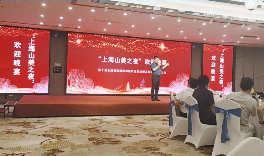 上海山美股份亮相第十屆全國建筑固廢及尾礦處理大會(huì) 共筑綠色循環(huán)經(jīng)濟(jì)新未來