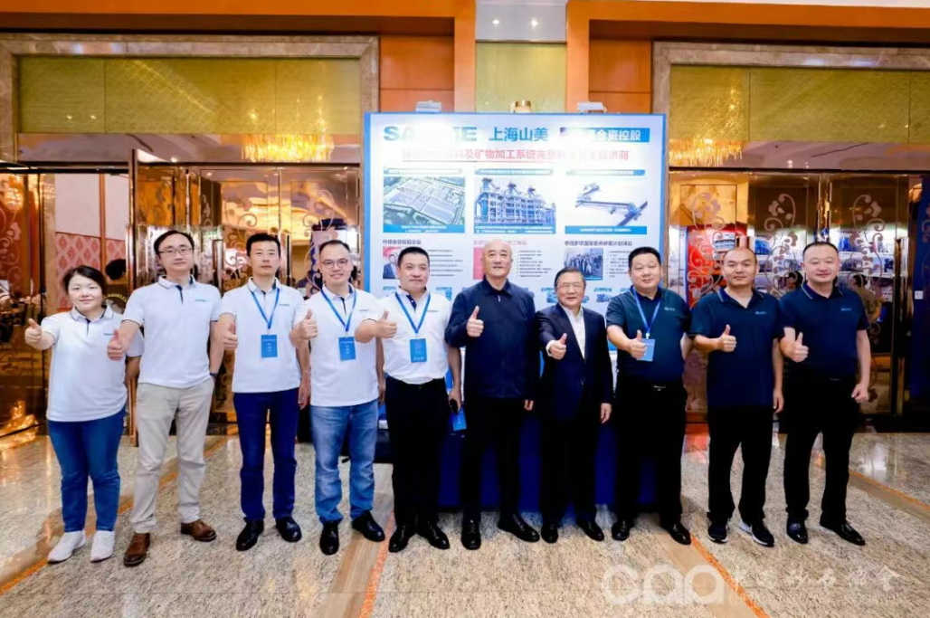 創(chuàng)新破局 融合發(fā)展 | 上海山美股份深度參與第十二屆砂石骨料行業(yè)科技大會(huì)