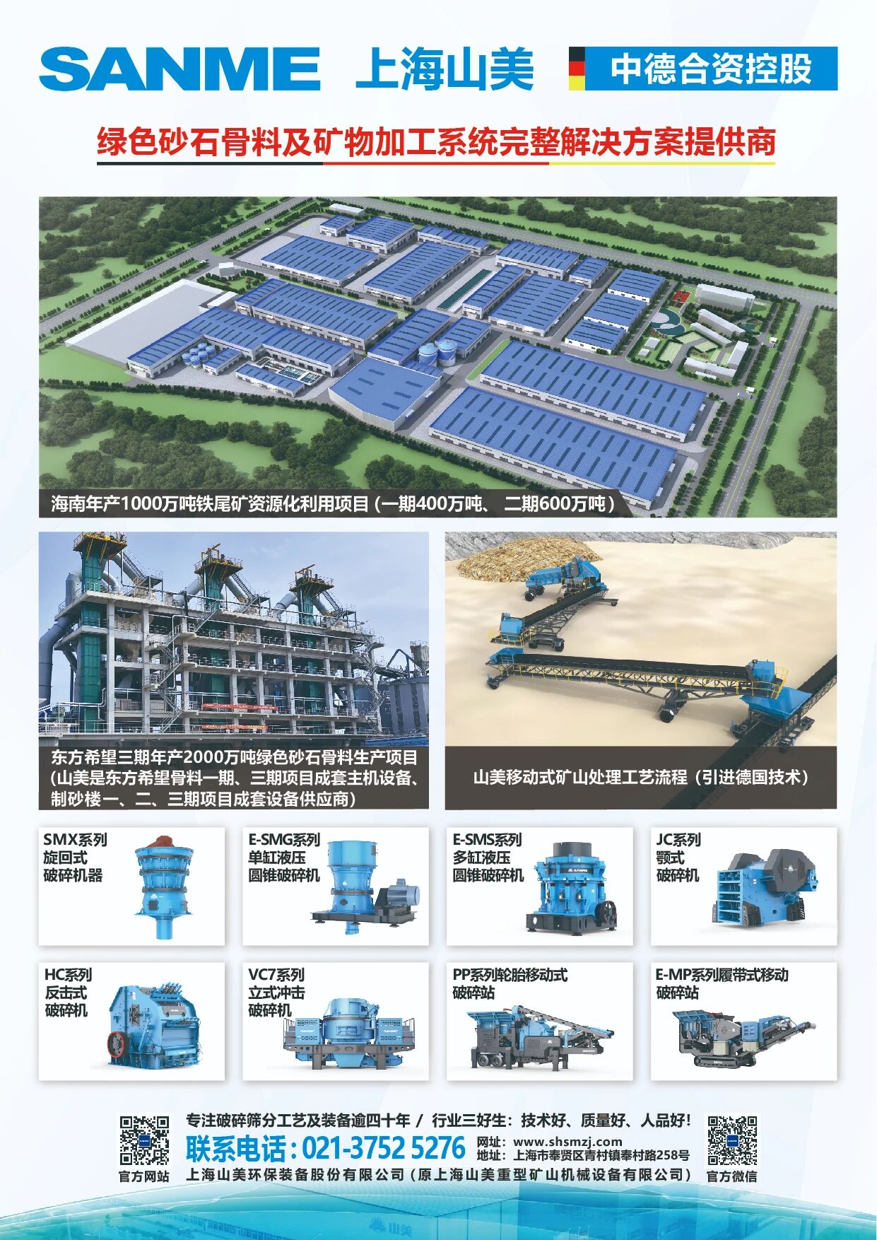 破局而立，向新而生！上海山美股份閃耀2025東海論壇峰會(huì)載譽(yù)而歸